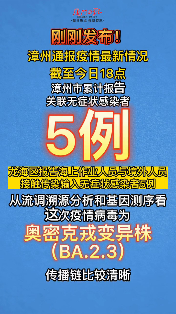 漳州今日疫情最新动态，全面防控，积极应对